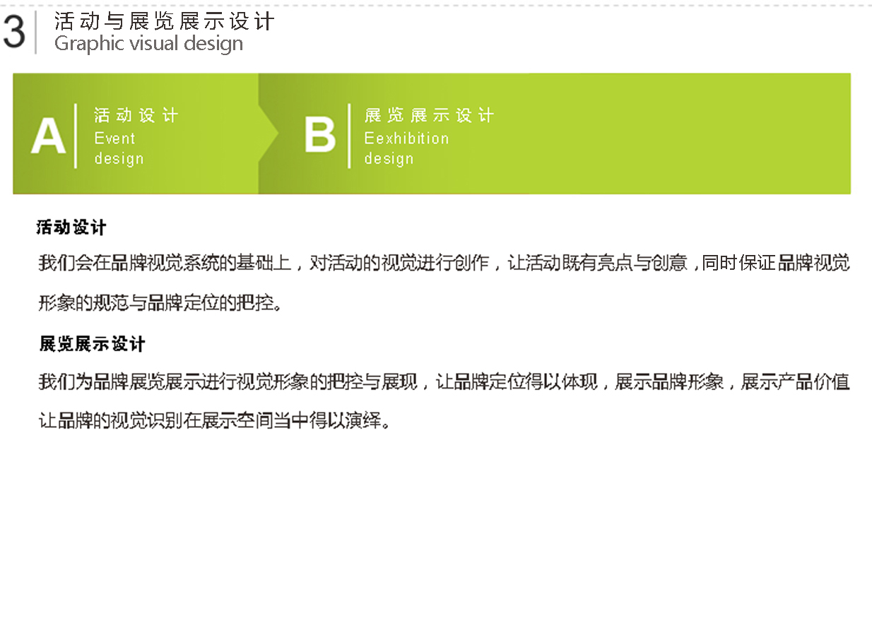 品牌策划设计